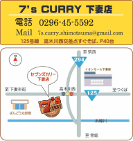 7's CURRY（下妻店）