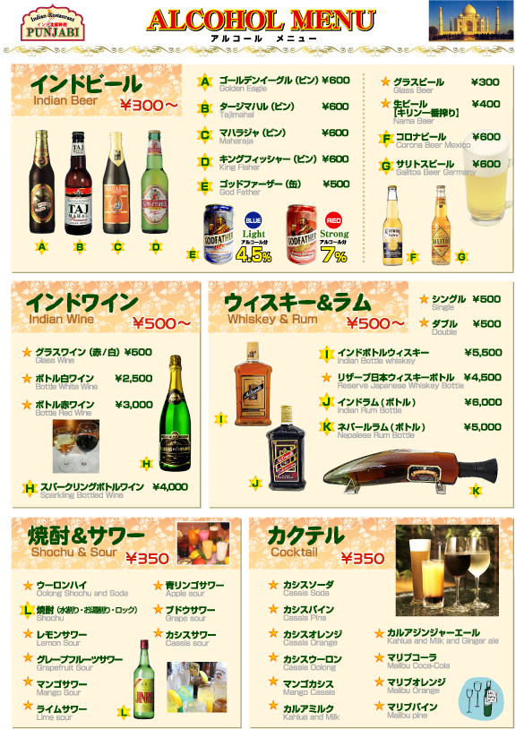 アルコールメニュー