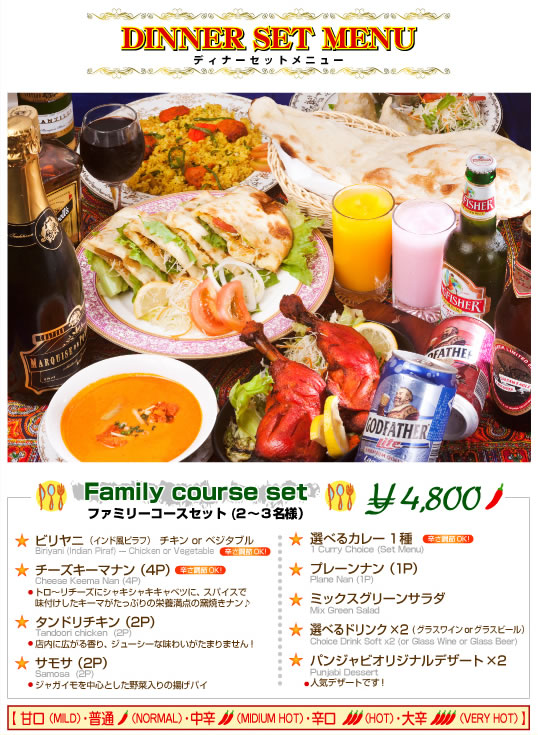 ディナーセットメニュー