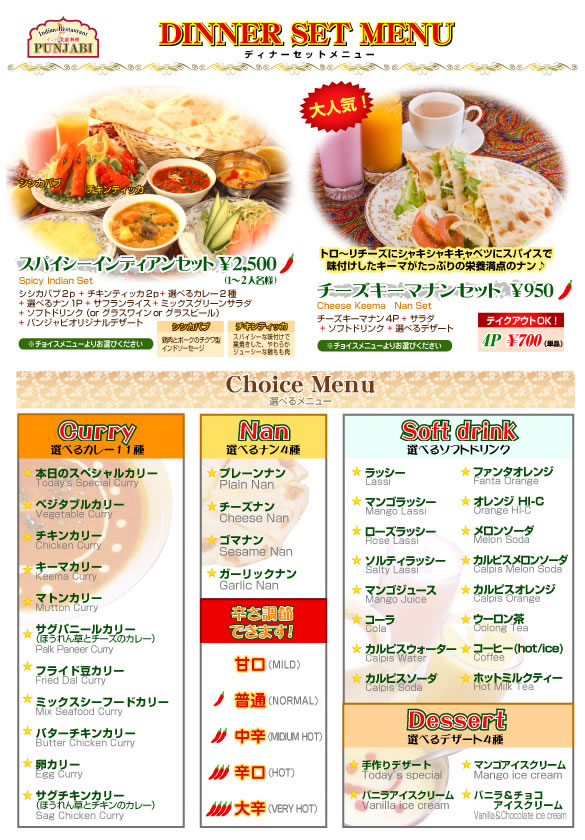 ディナーセットメニュー