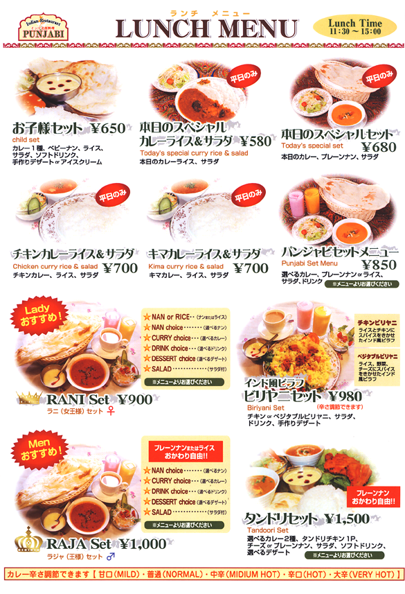 ランチメニュー