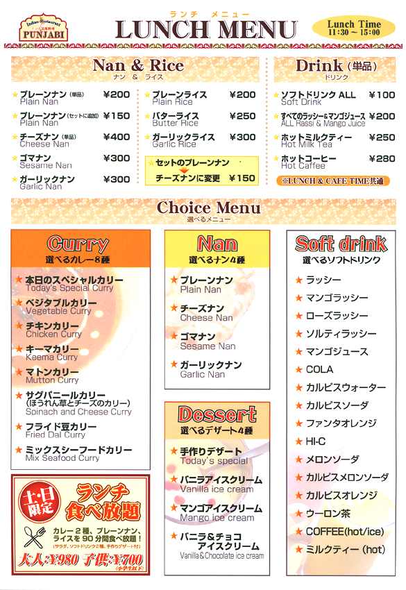 ランチメニュー