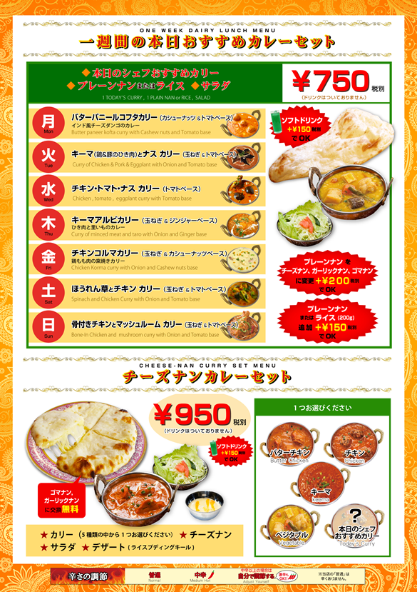 埼玉県 草加市 インド料理 インド北部料理 カレー パンジャビ Punjabi